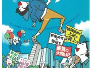 第97回　川崎メーデー参加による事務所閉所について